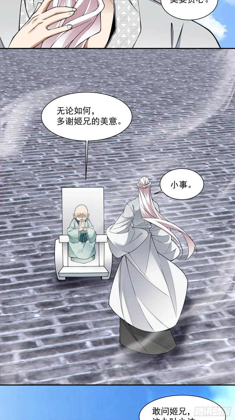第四百五十二回 第11页