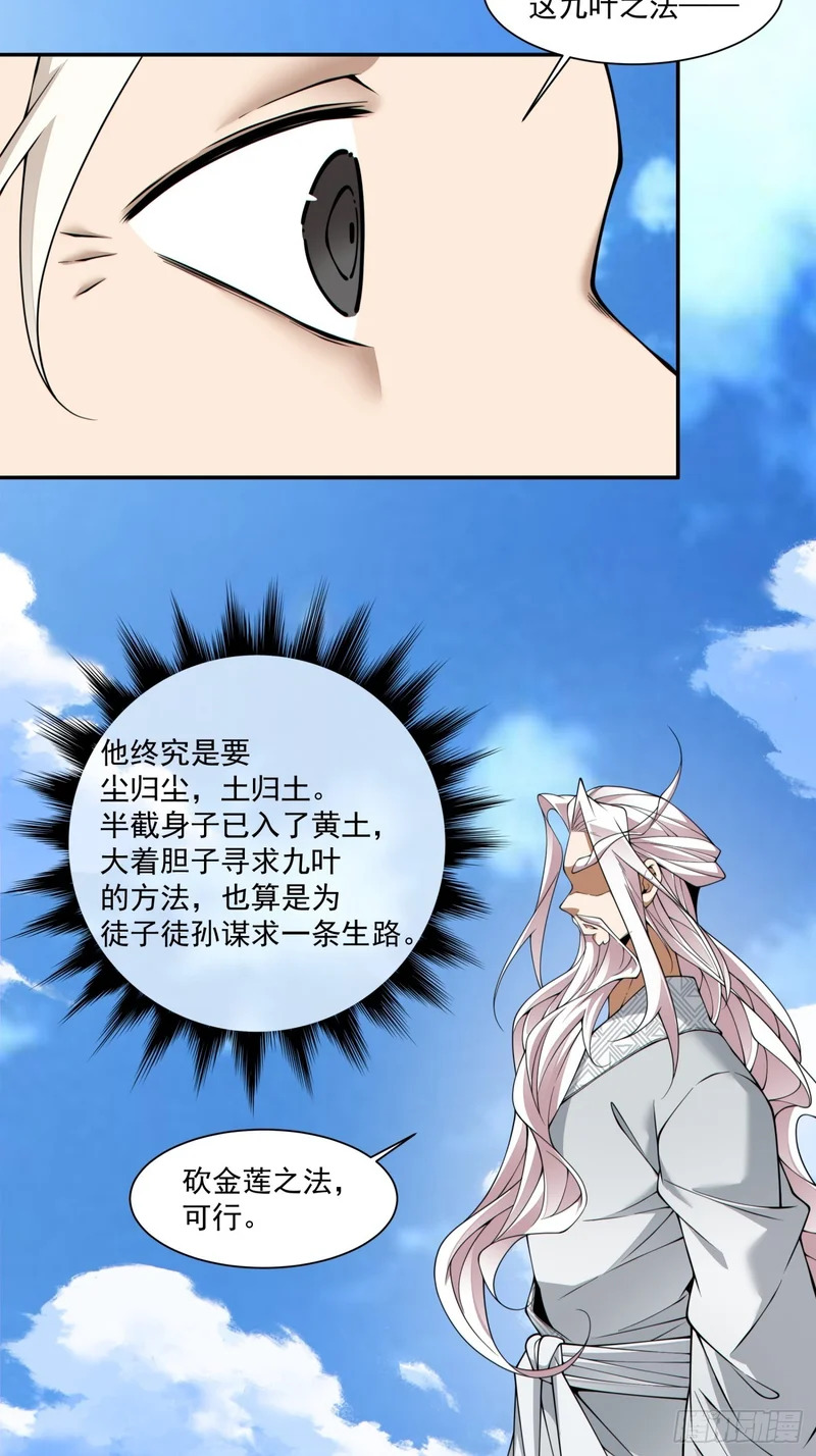 第四百五十二回 第12页
