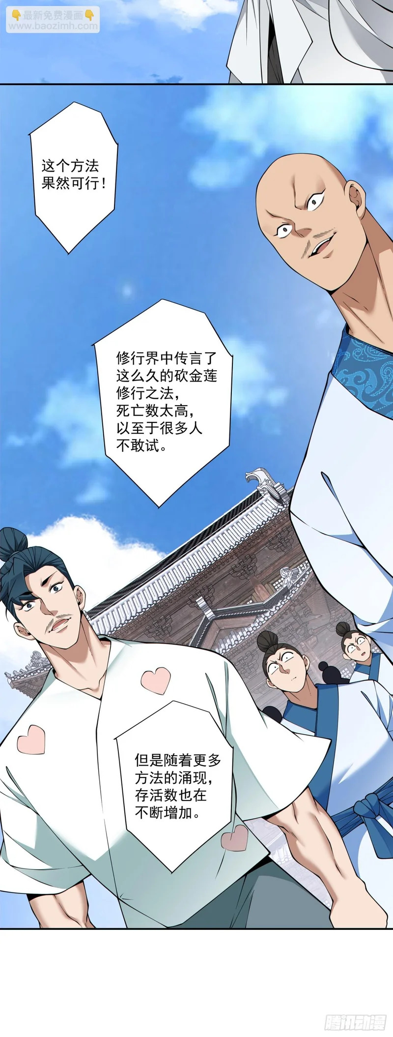 第四百五十二回 第13页