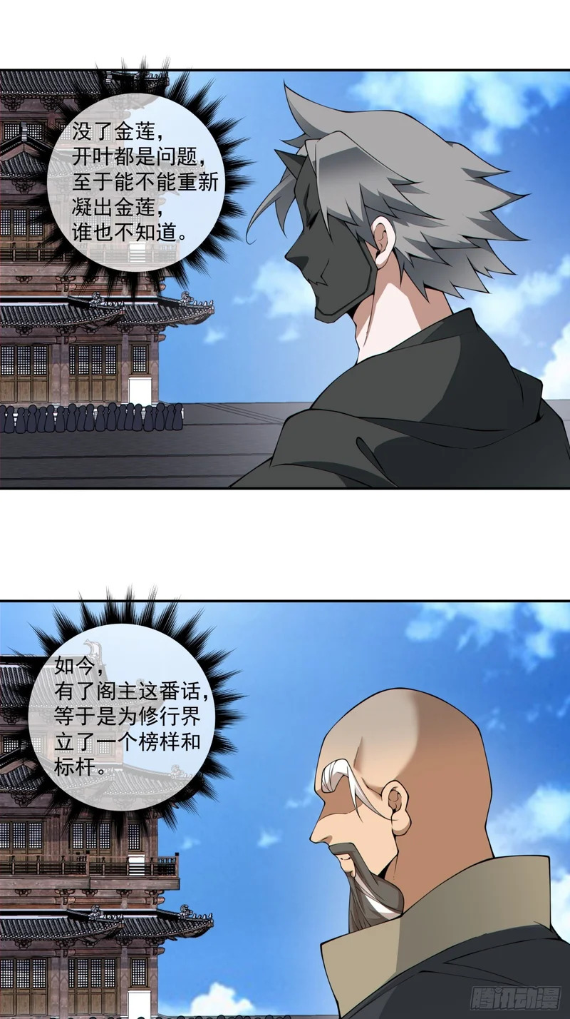 第四百五十二回 第14页