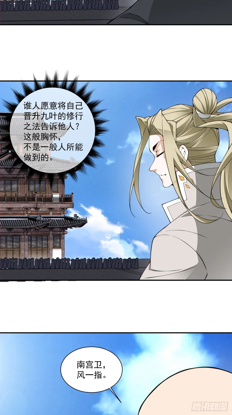 第四百五十二回 第15页