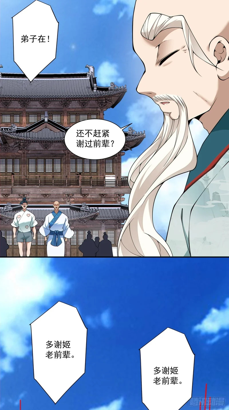 第四百五十二回 第16页