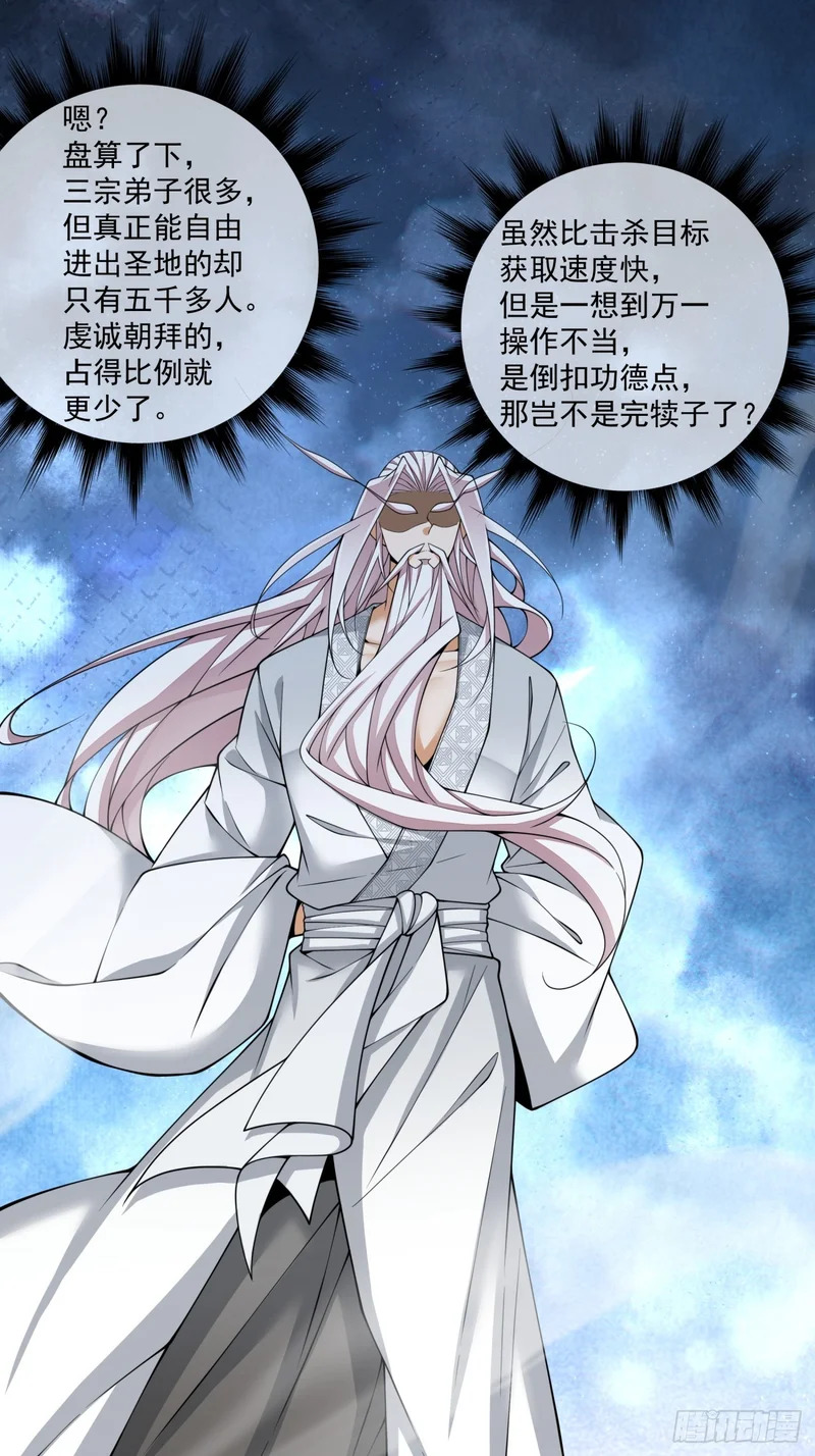 第四百五十二回 第18页