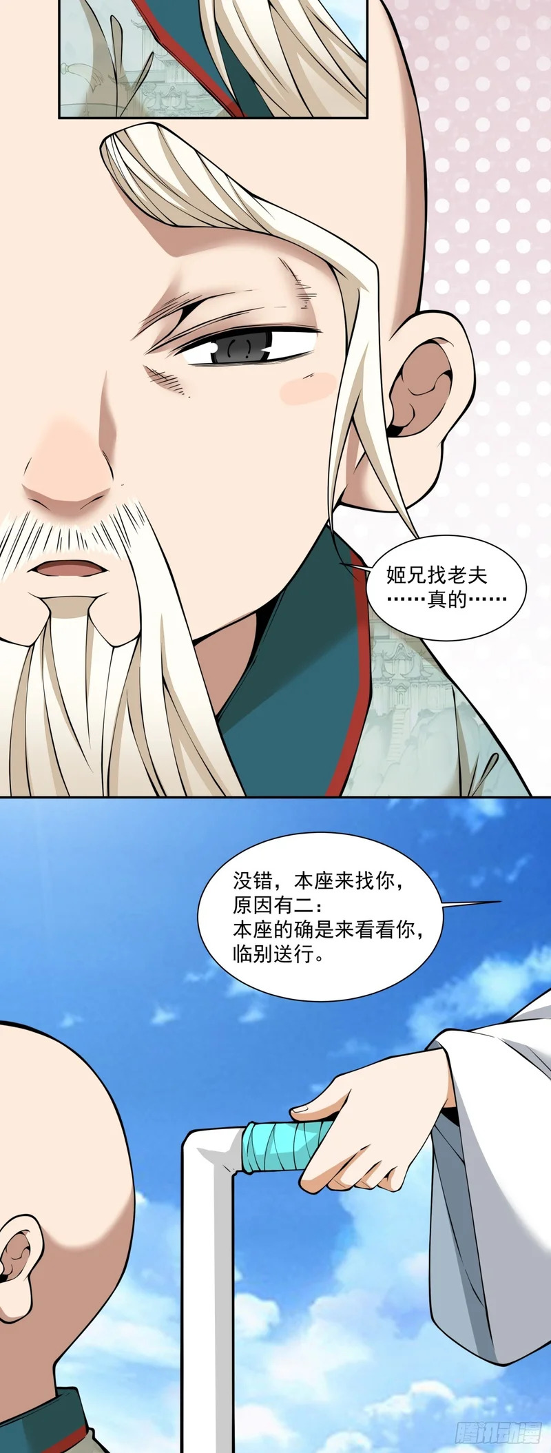 第四百五十二回 第21页