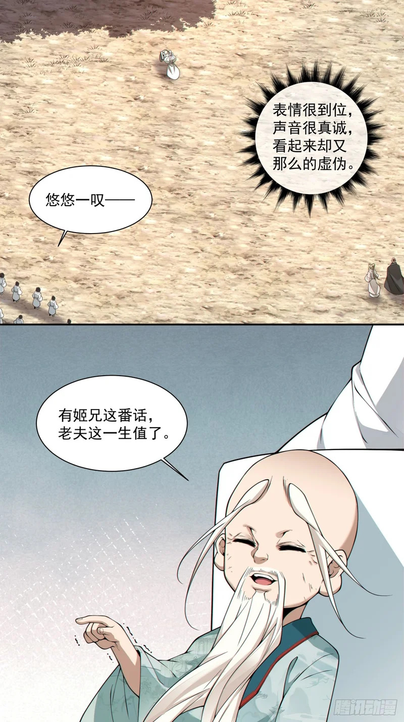 第四百五十二回 第23页