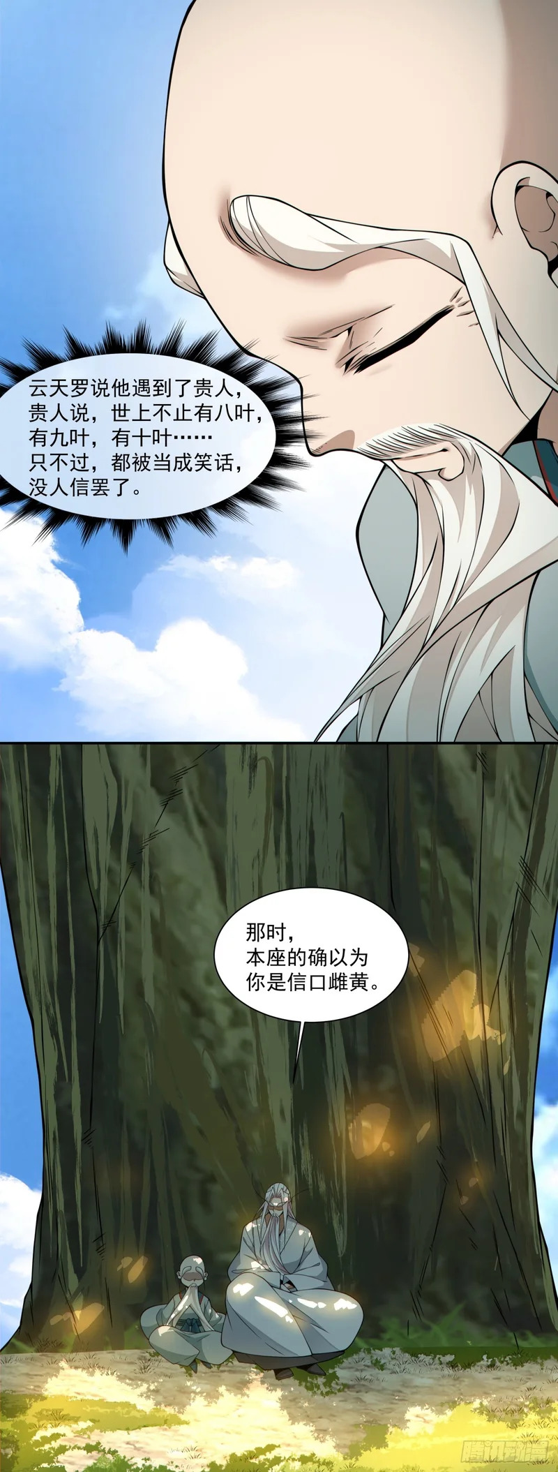 第四百五十三回 第5页