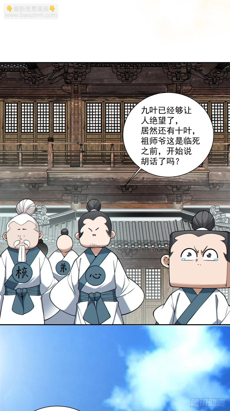 第四百五十三回 第14页