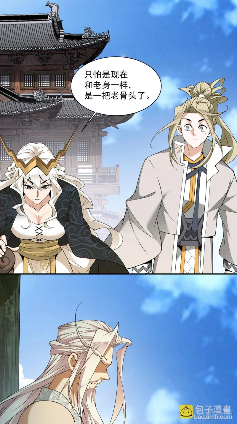 第四百五十三回 第16页