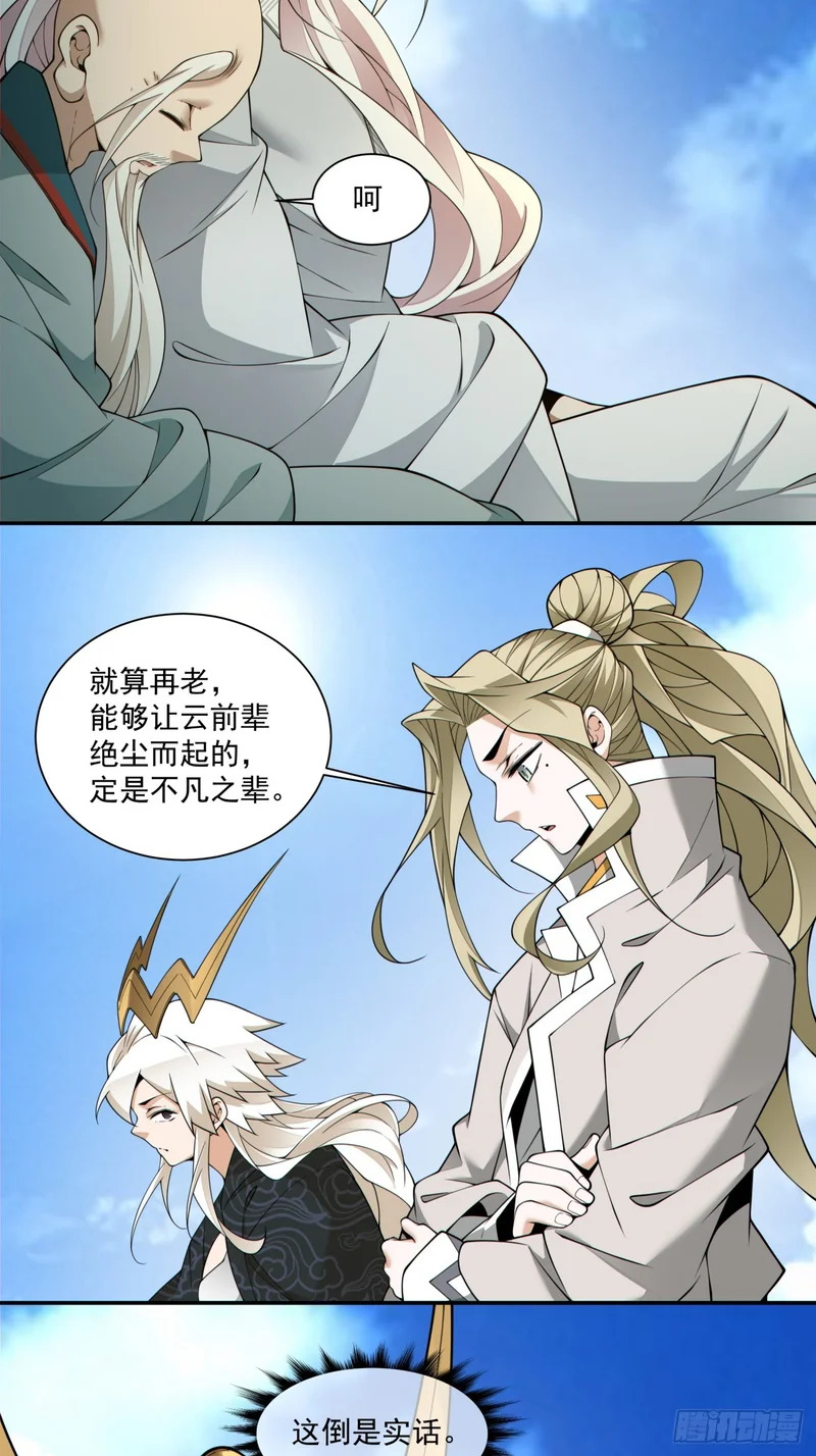 第四百五十三回 第17页
