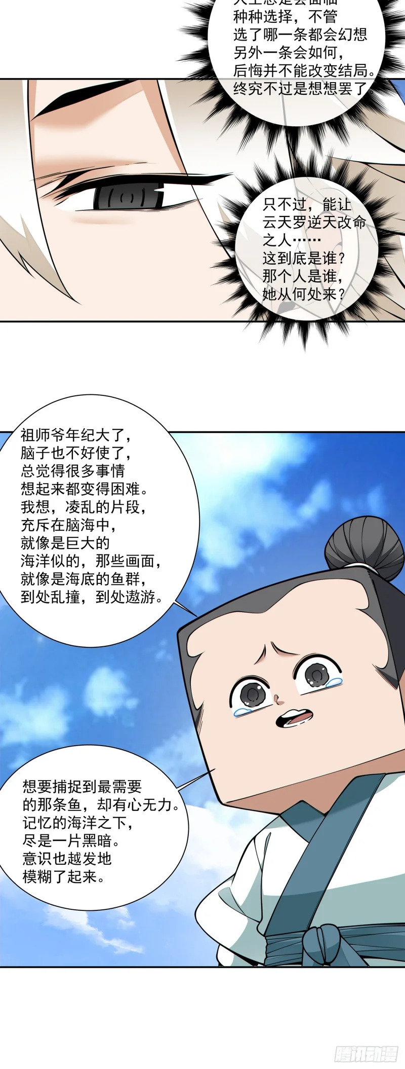 第四百五十三回 第19页