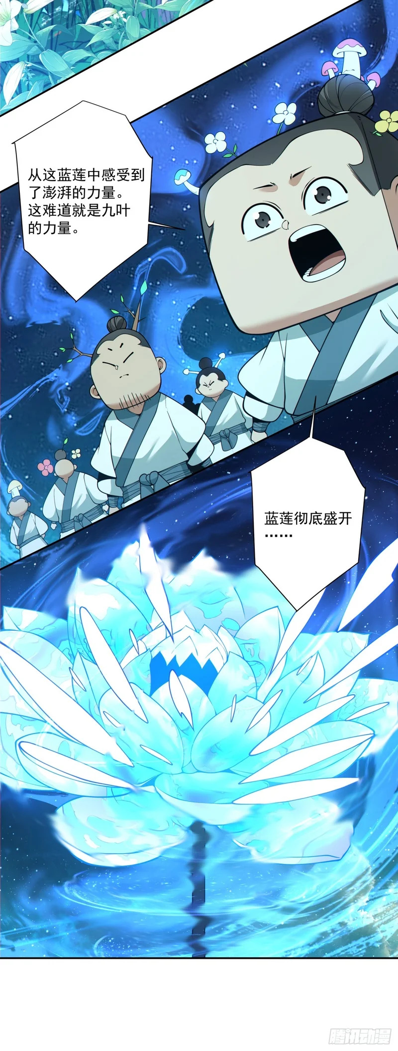 第四百五十四回 第13页