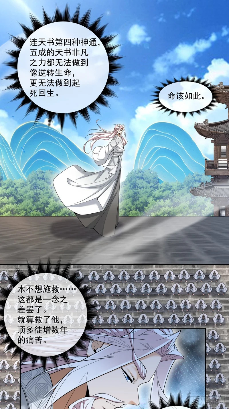 第四百五十四回 第18页