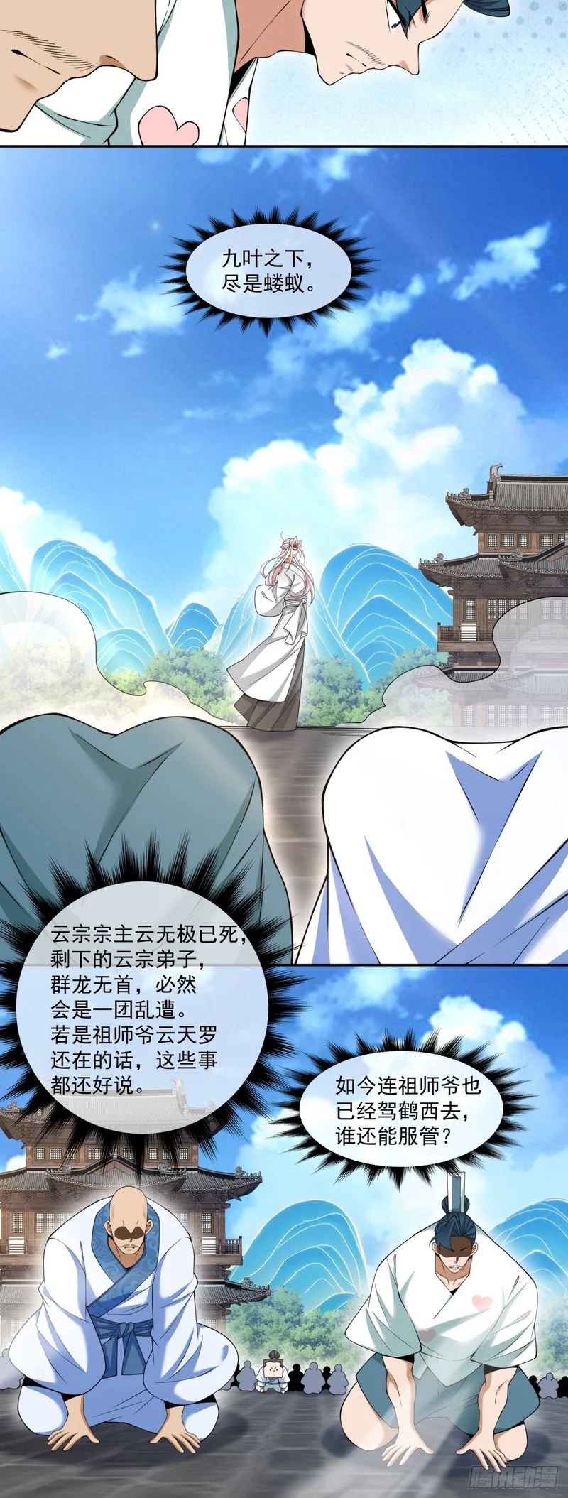 第四百五十四回 第21页