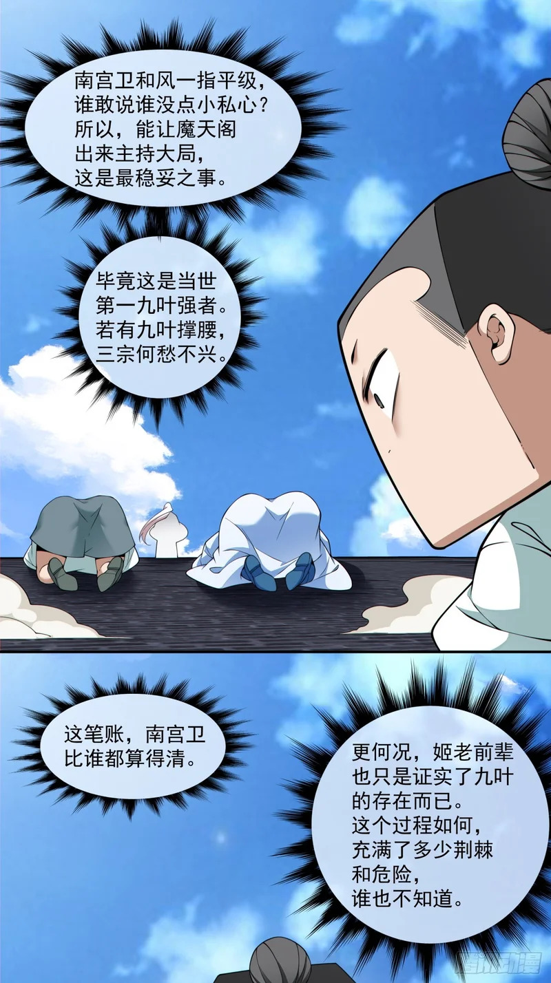 第四百五十四回 第22页