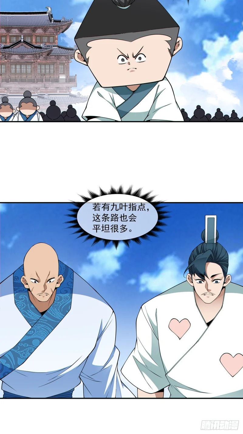 第四百五十四回 第23页