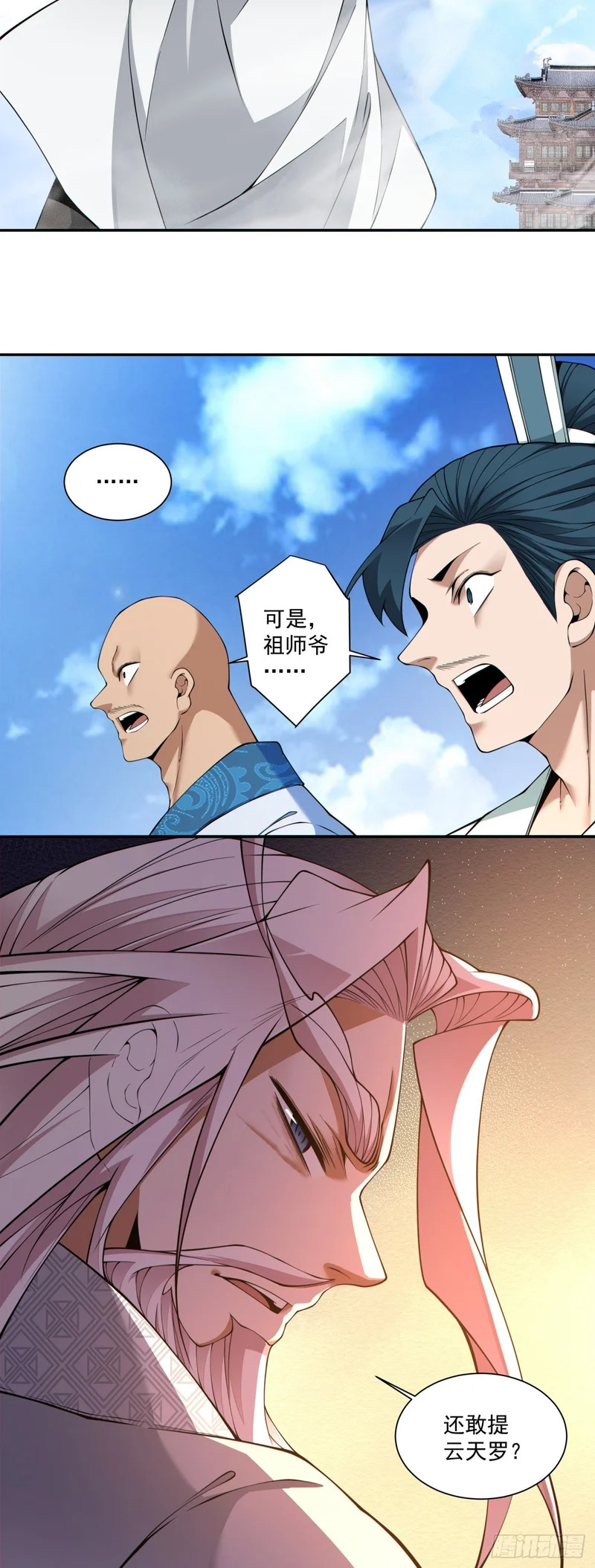 第四百五十四回 第25页