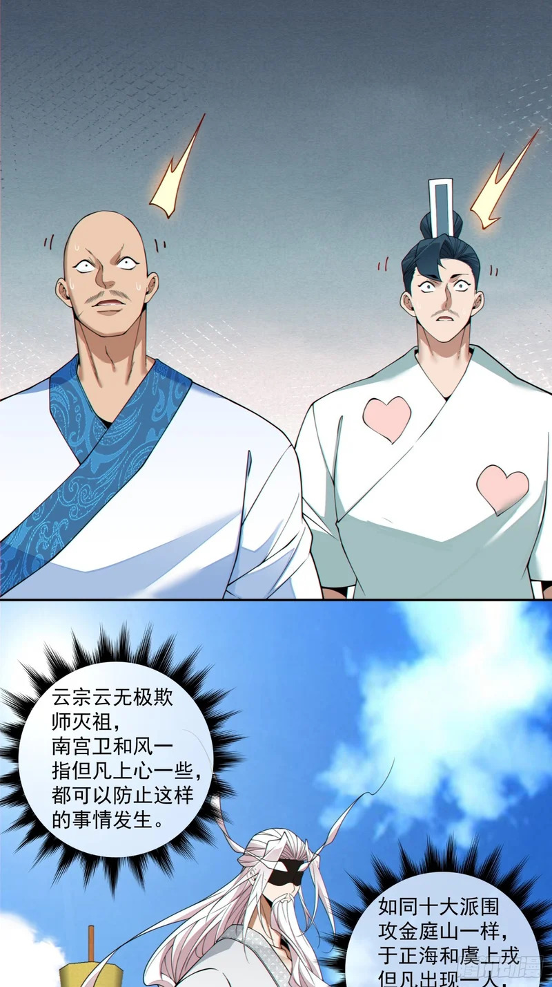第四百五十四回 第26页