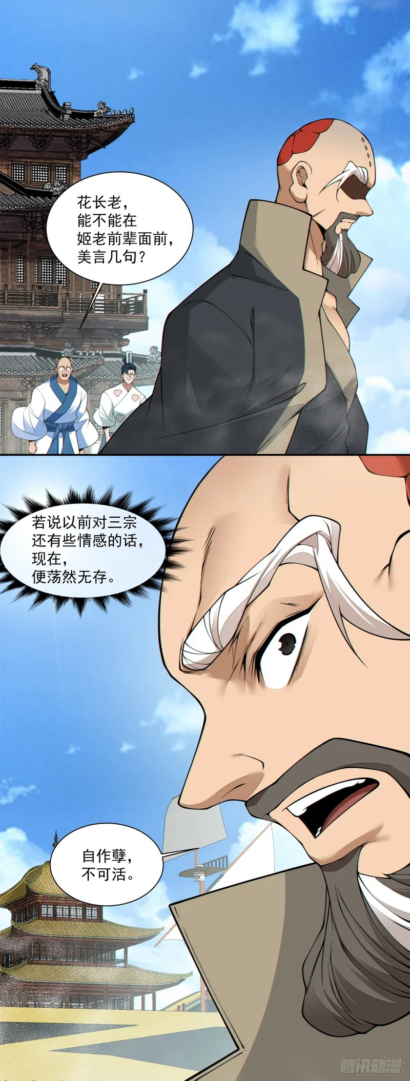 第四百五十四回 第29页