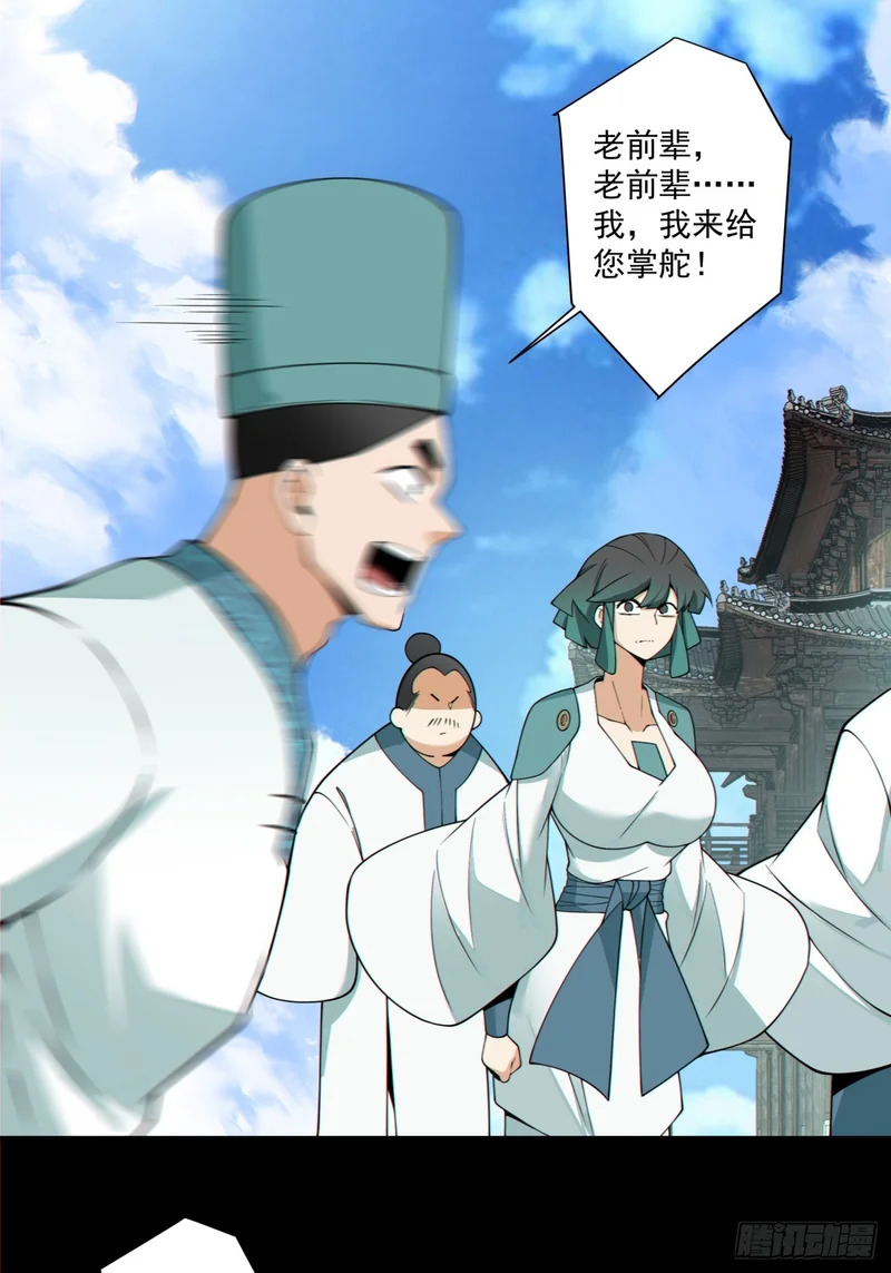 第四百五十四回 第31页