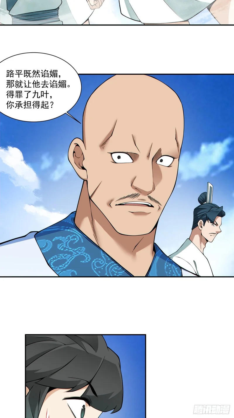 第四百五十五回 第3页