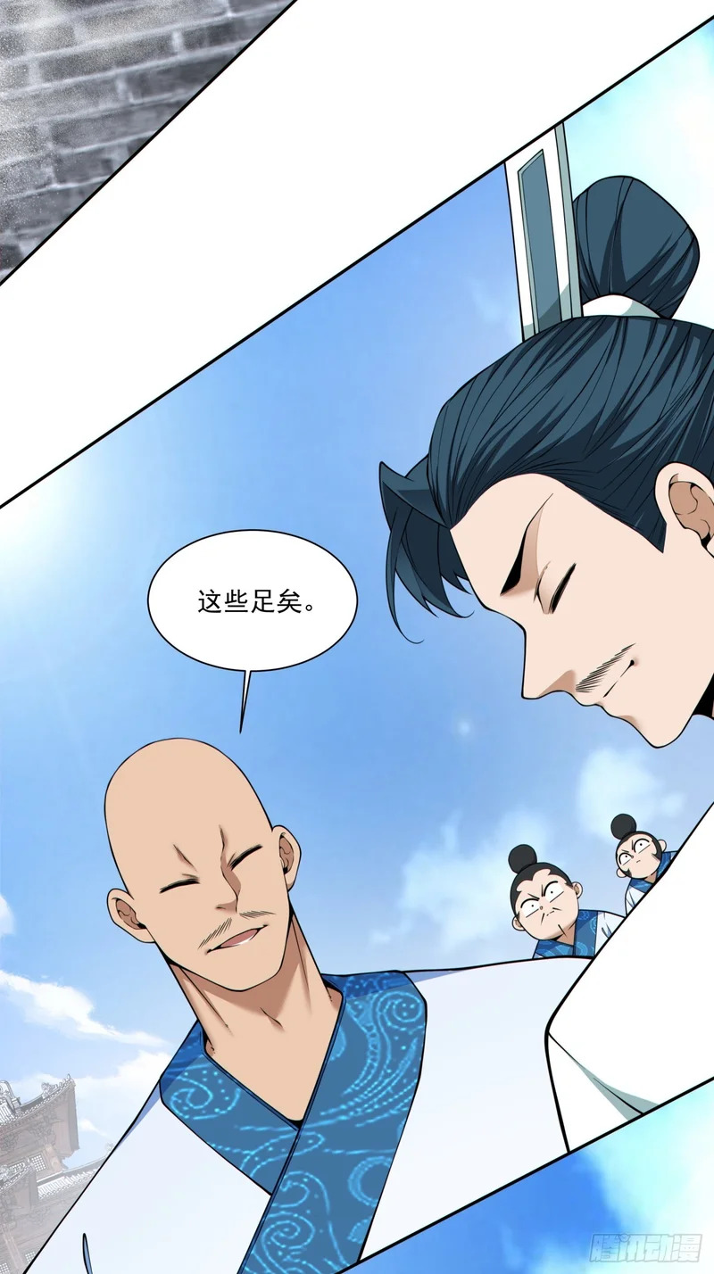 第四百五十五回 第7页