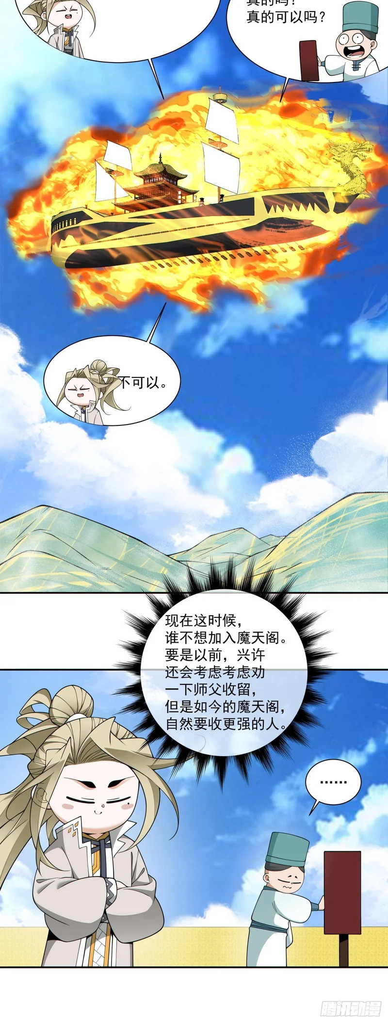 第四百五十五回 第9页
