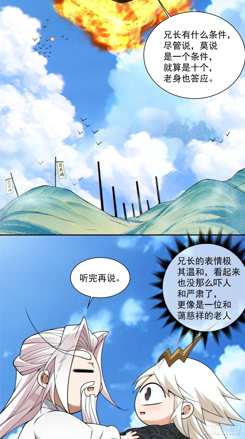 第四百五十五回 第16页