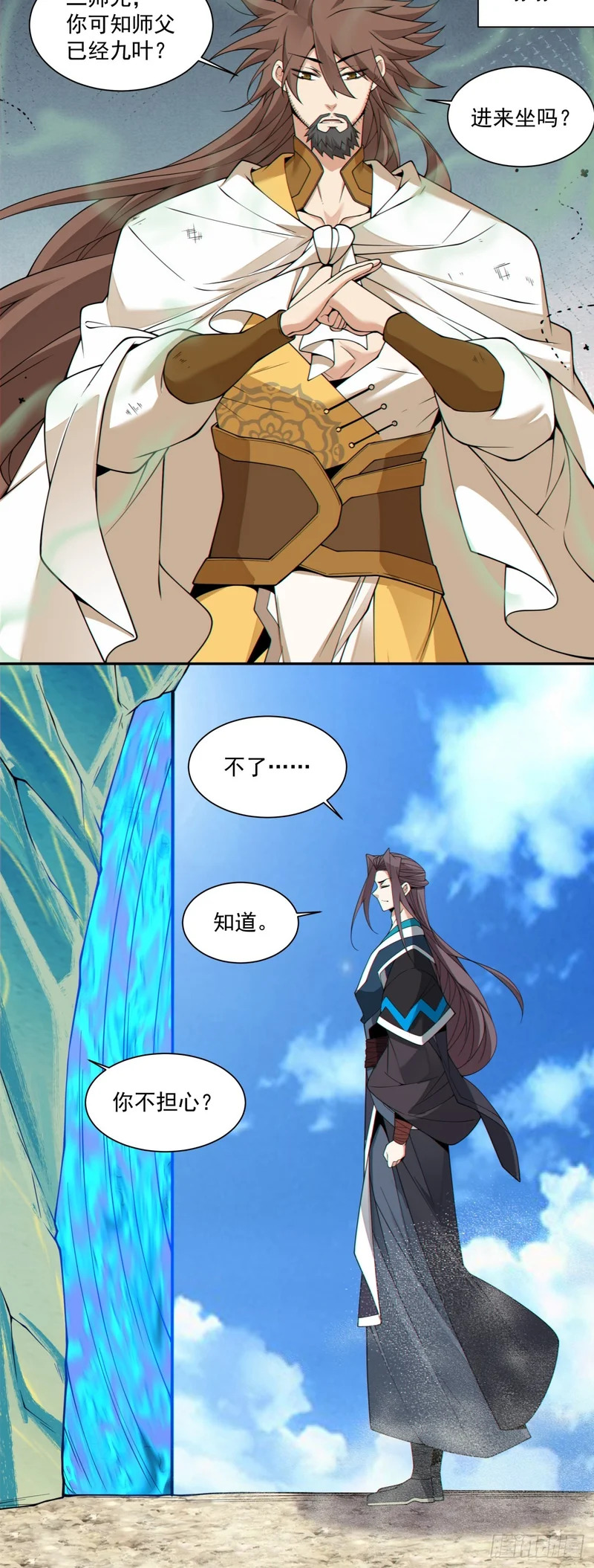 第四百五十六回 第9页