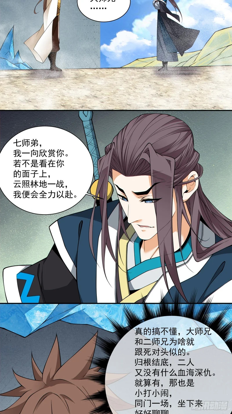 第四百五十六回 第12页