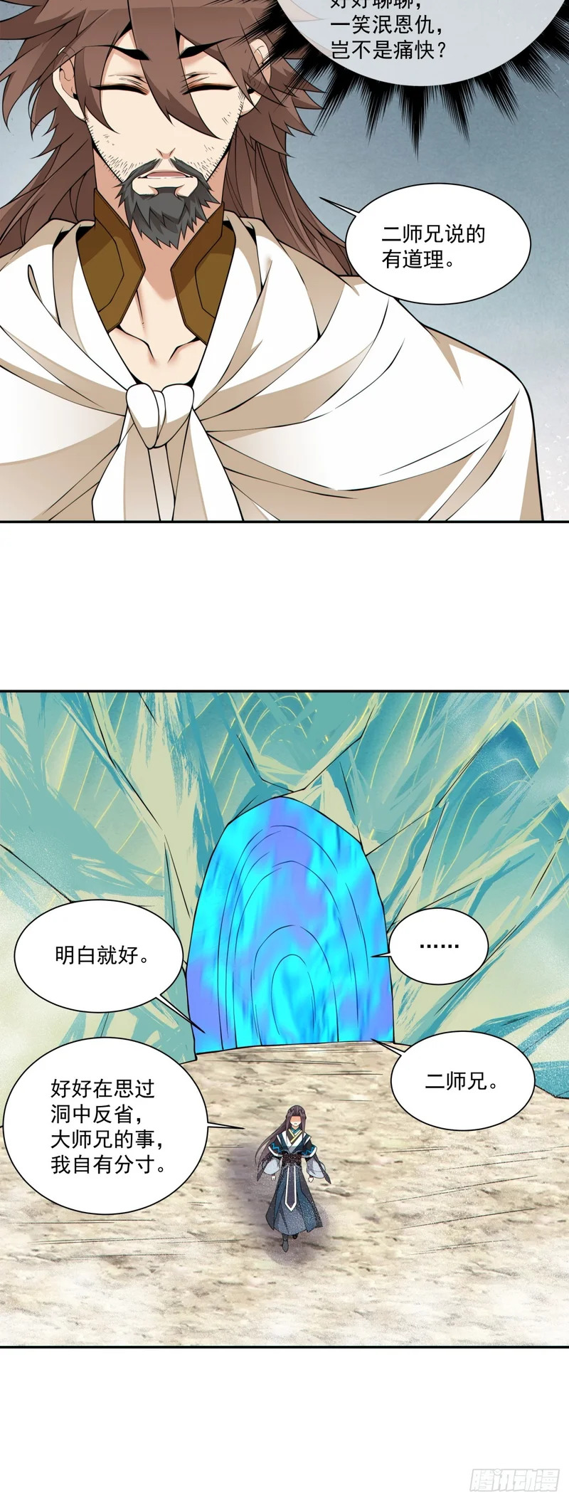 第四百五十六回 第13页
