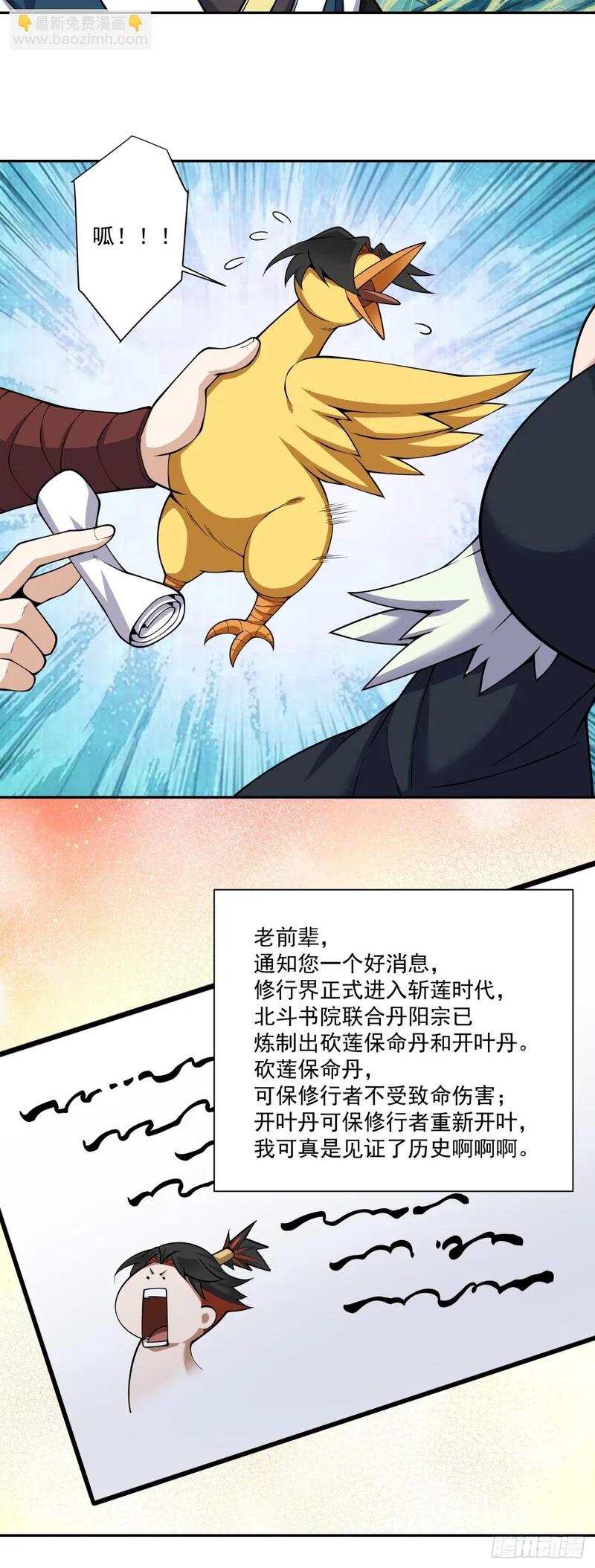 第四百五十六回 第17页