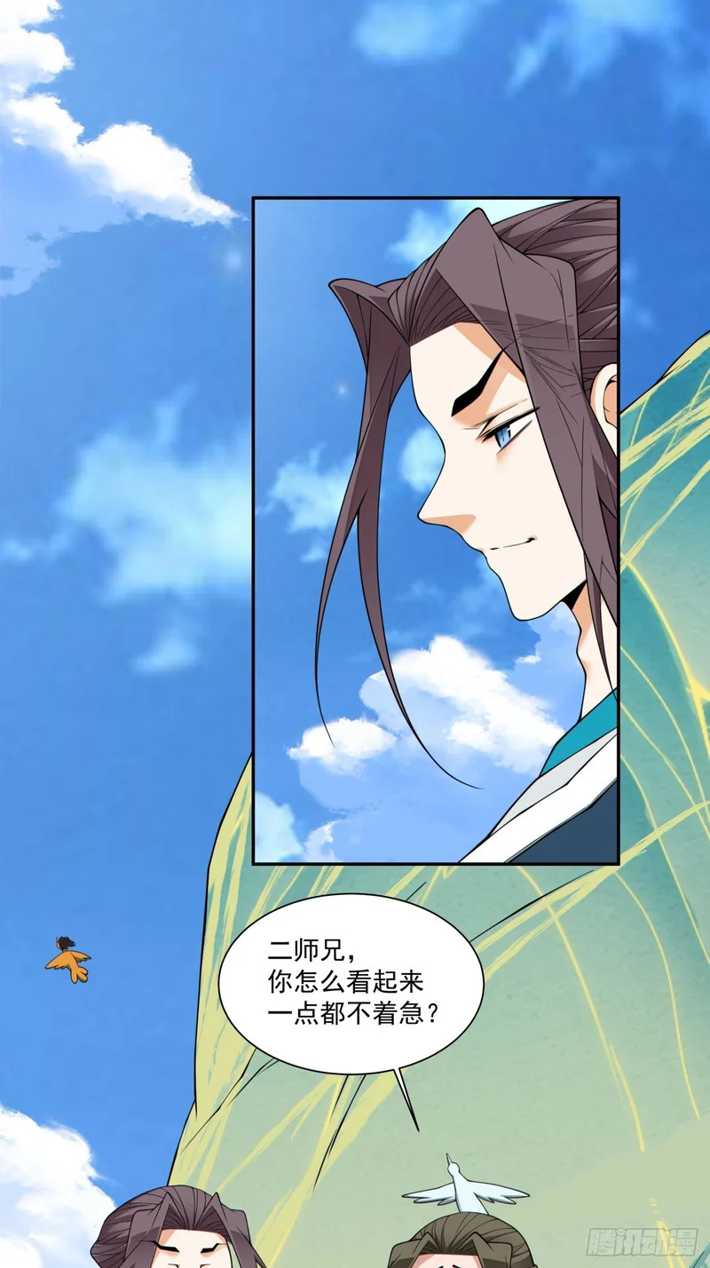 第四百五十六回 第18页