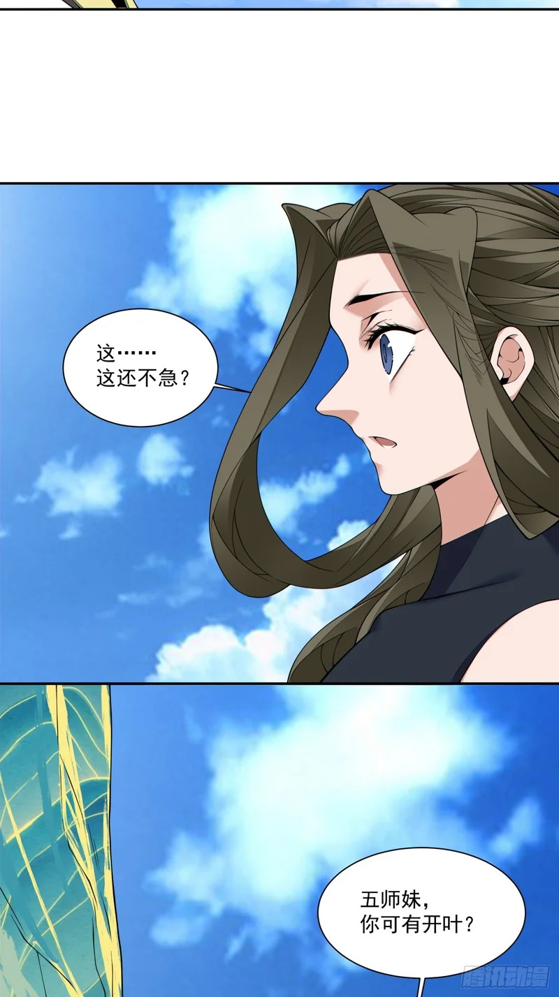 第四百五十六回 第20页
