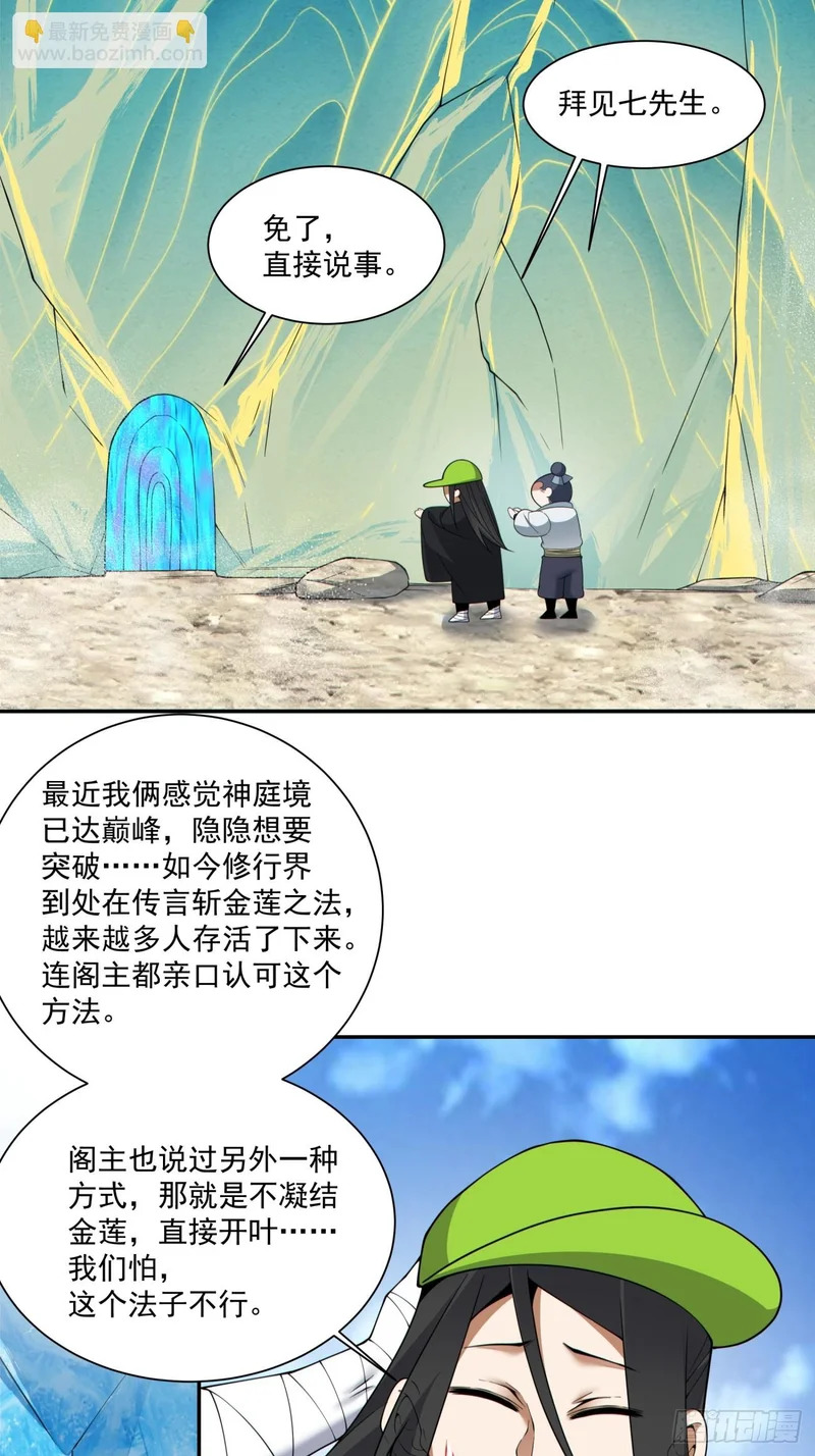 第四百五十七回 第4页