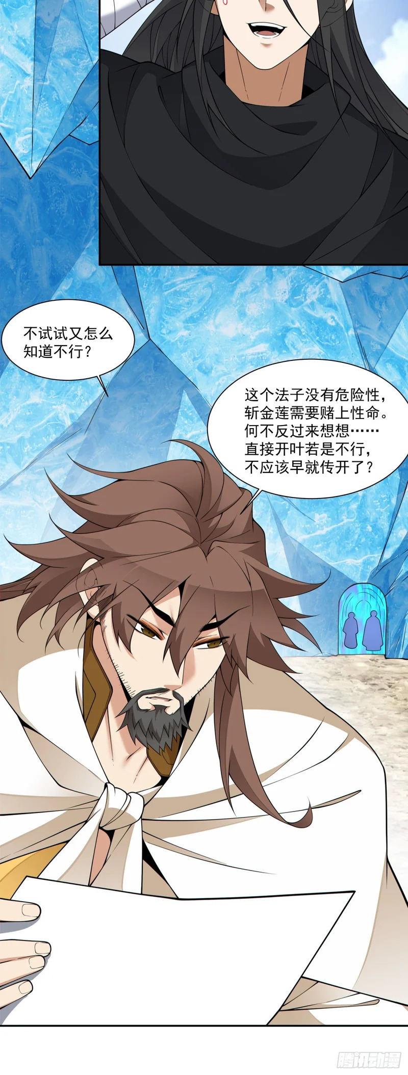 第四百五十七回 第5页