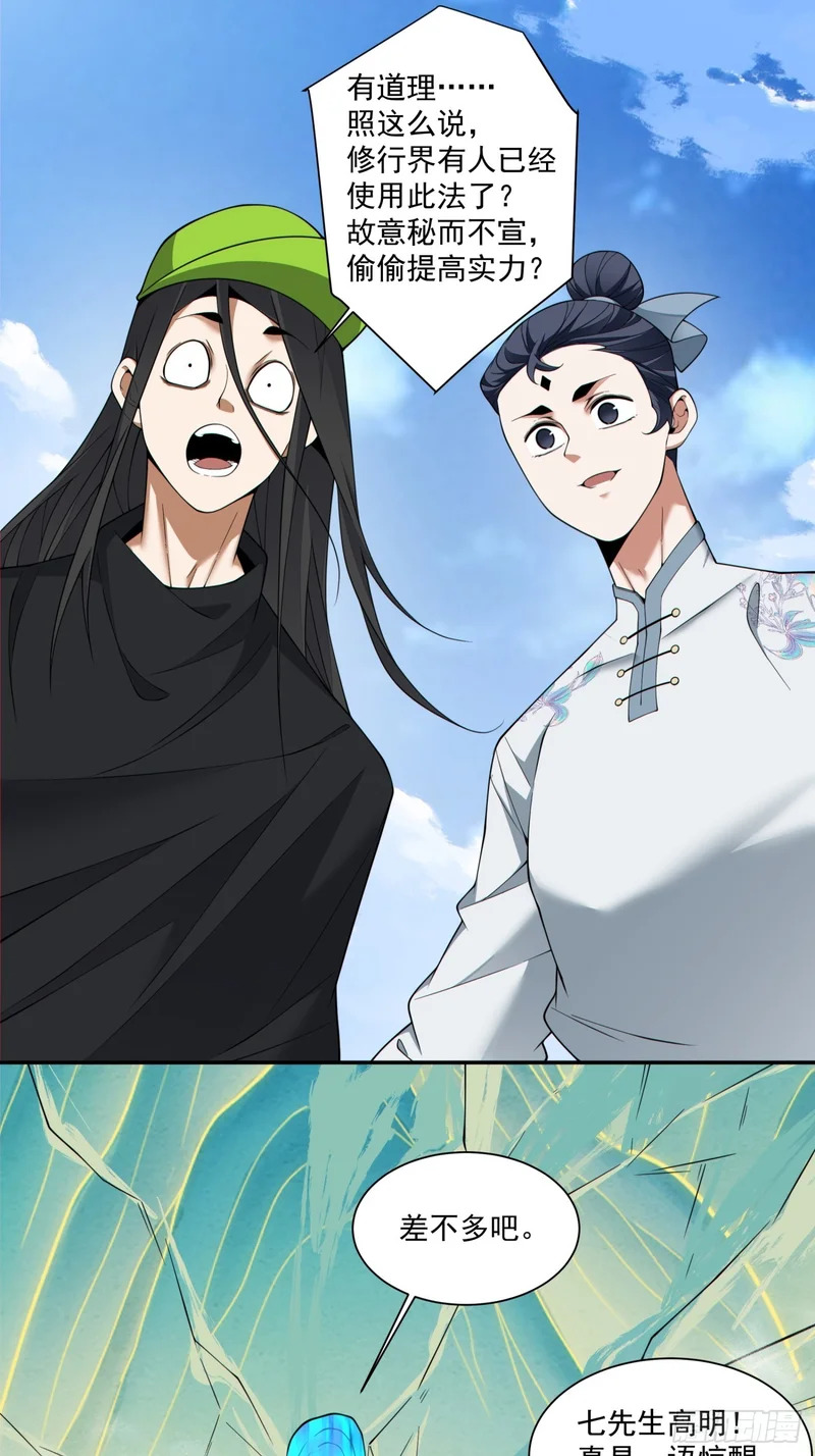 第四百五十七回 第6页