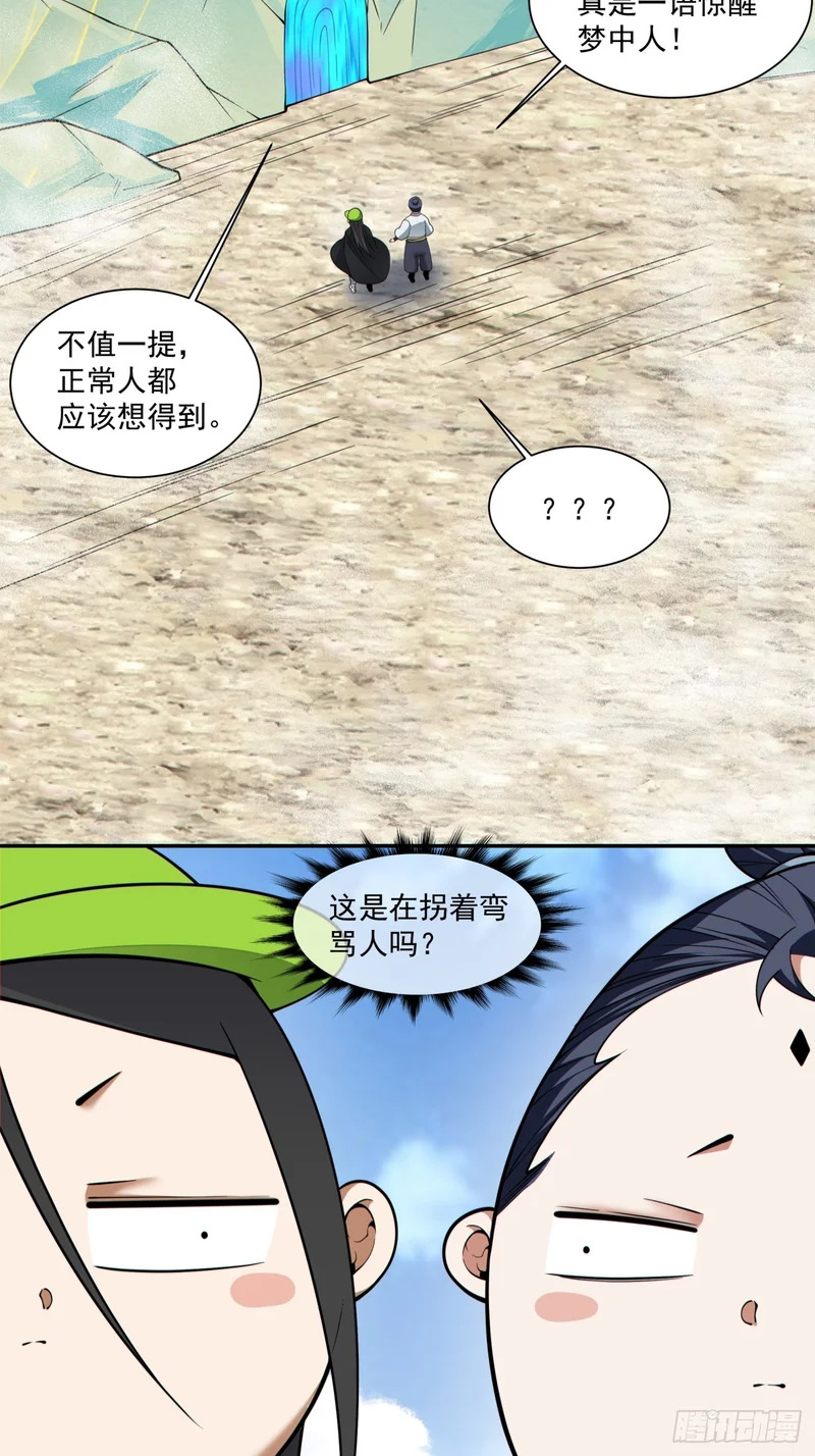 第四百五十七回 第7页