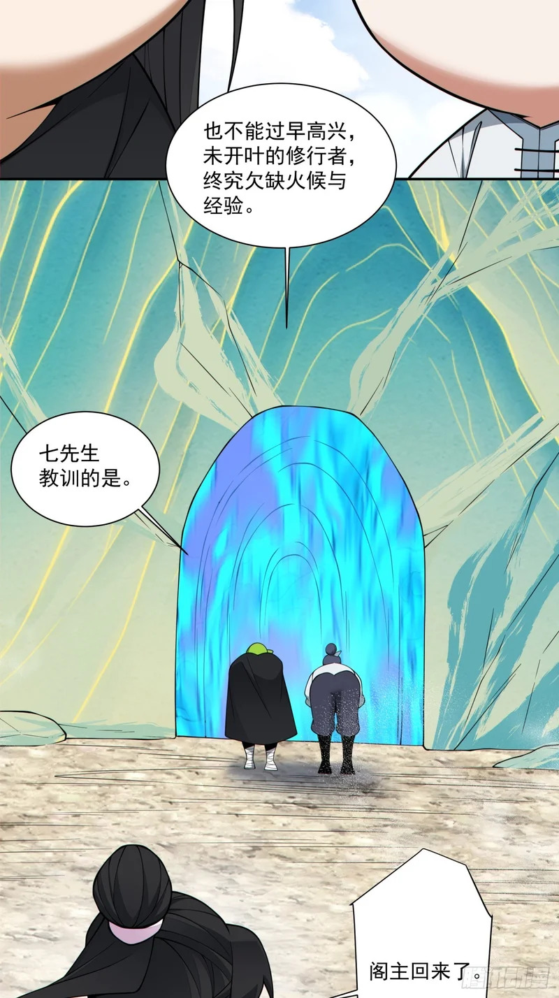第四百五十七回 第8页
