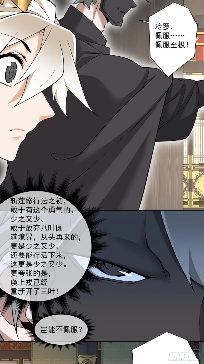 第四百五十七回 第24页