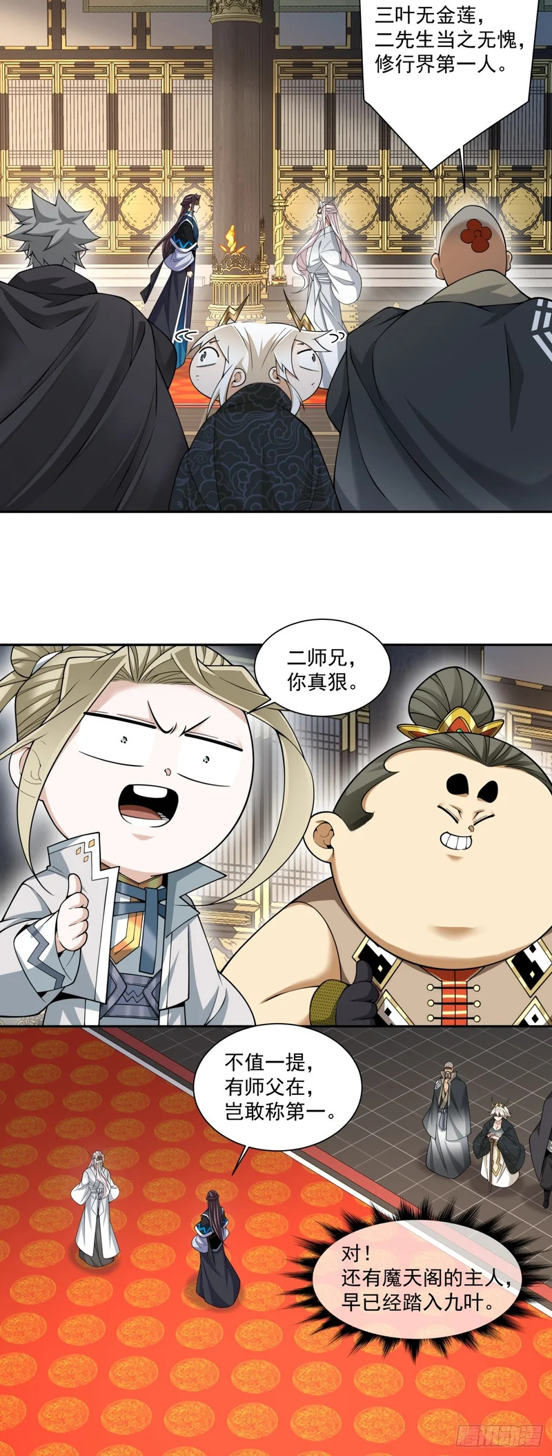 第四百五十七回 第25页