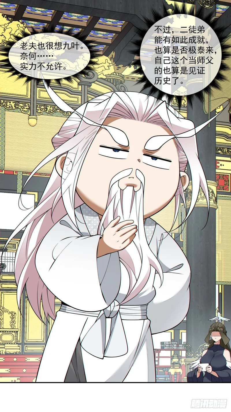 第四百五十七回 第26页