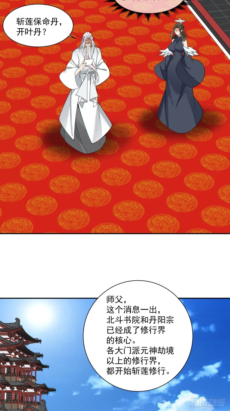 第四百五十七回 第28页