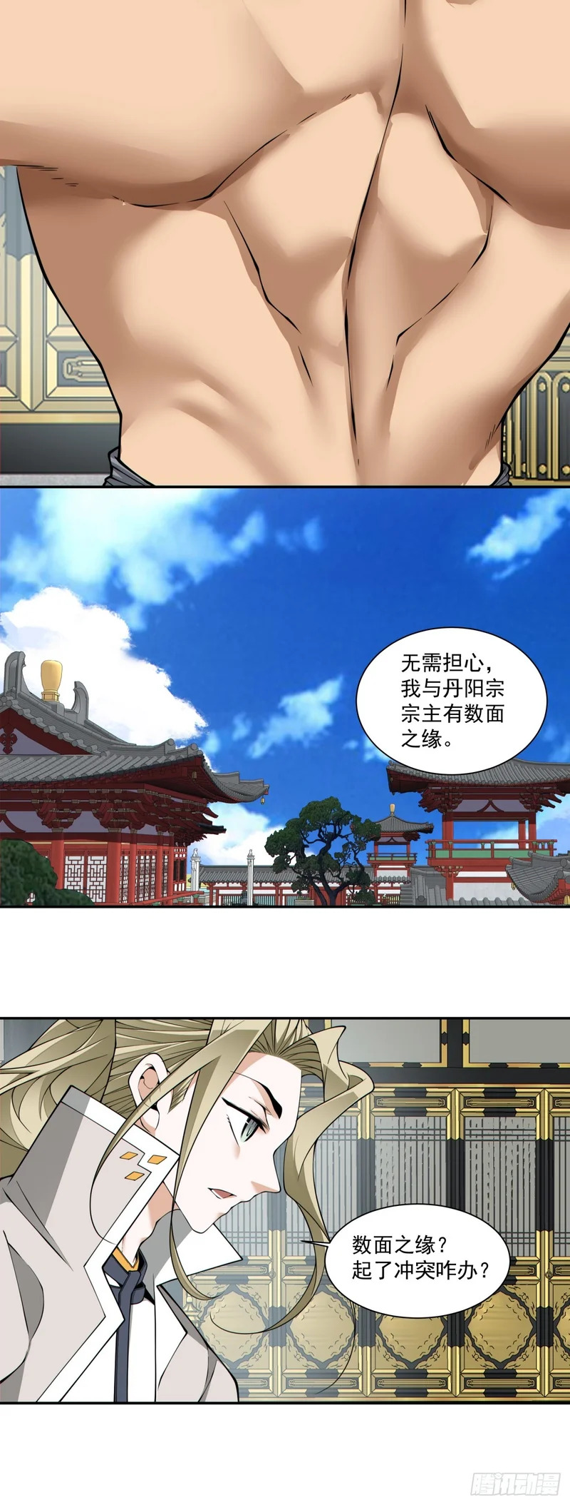 第四百五十八回 第5页