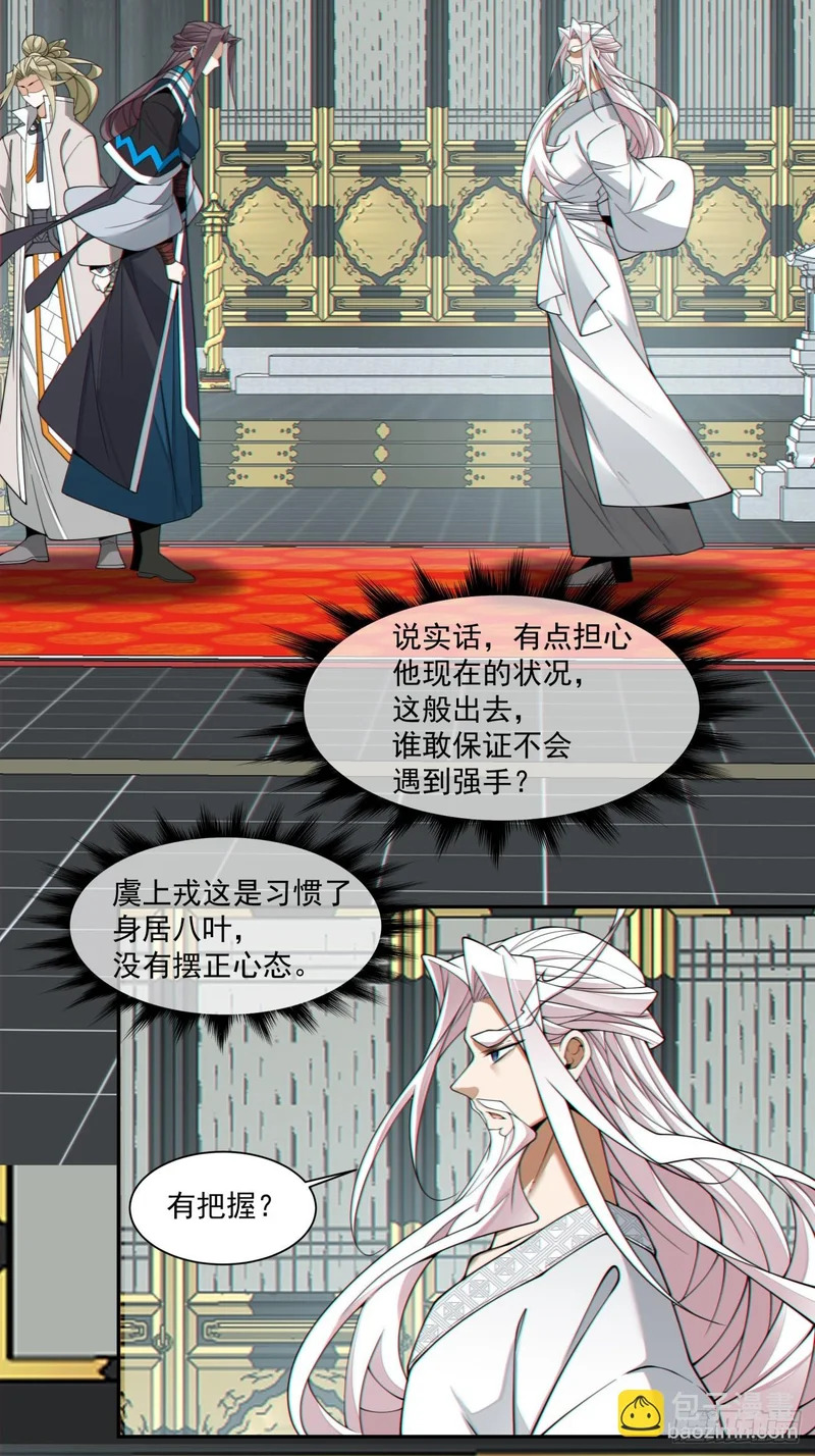 第四百五十八回 第7页