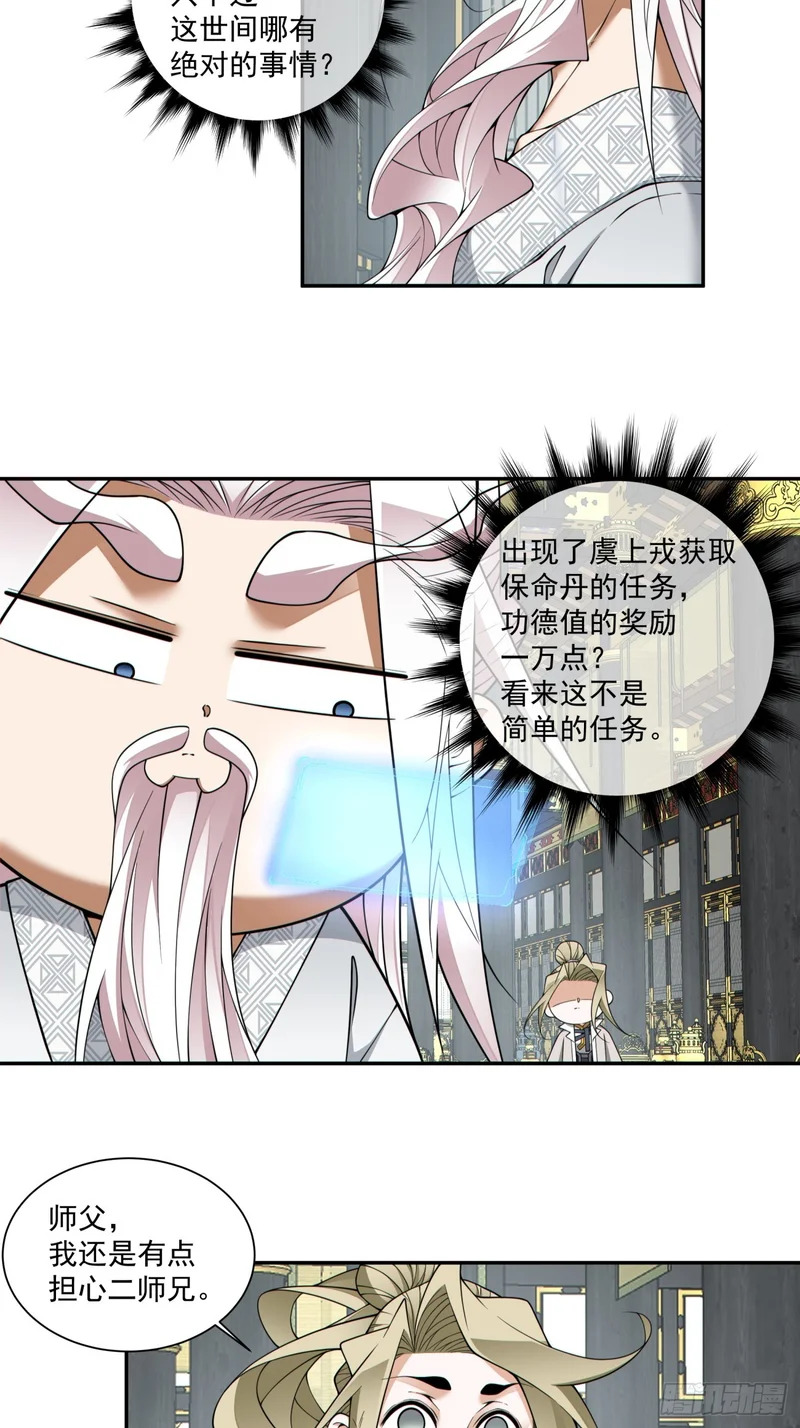 第四百五十八回 第15页