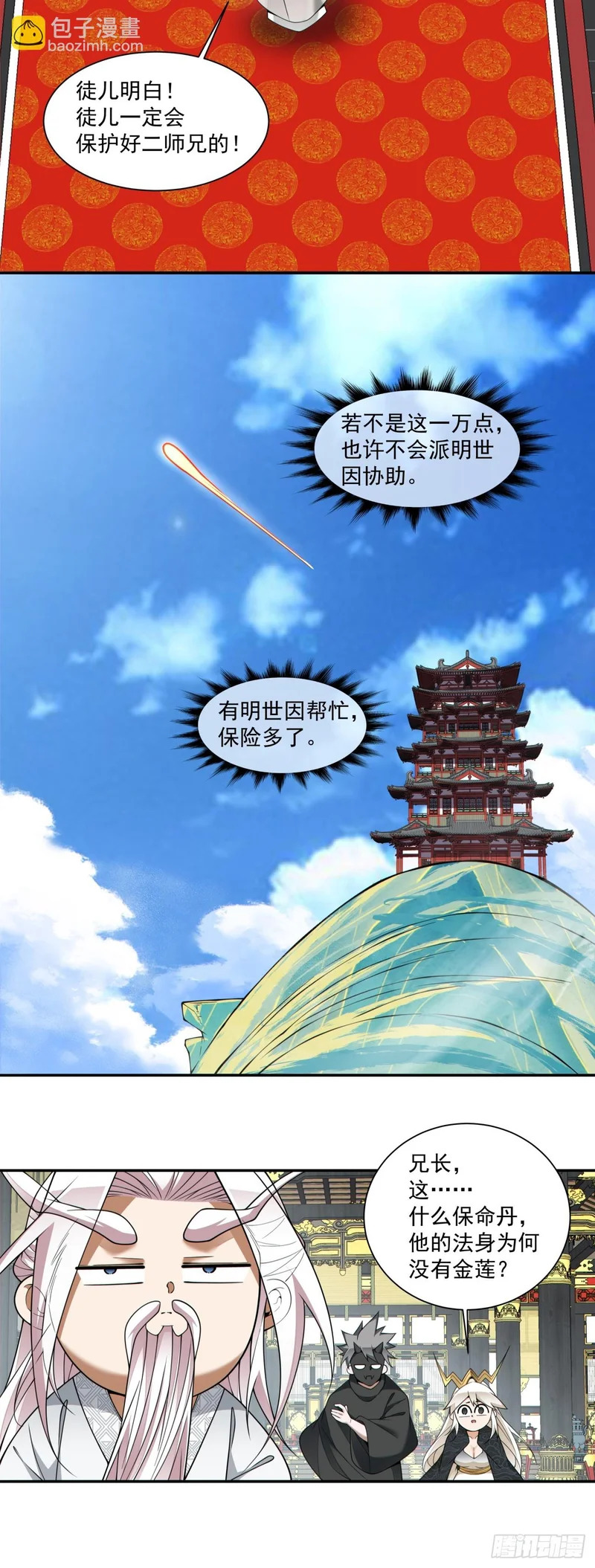 第四百五十八回 第17页