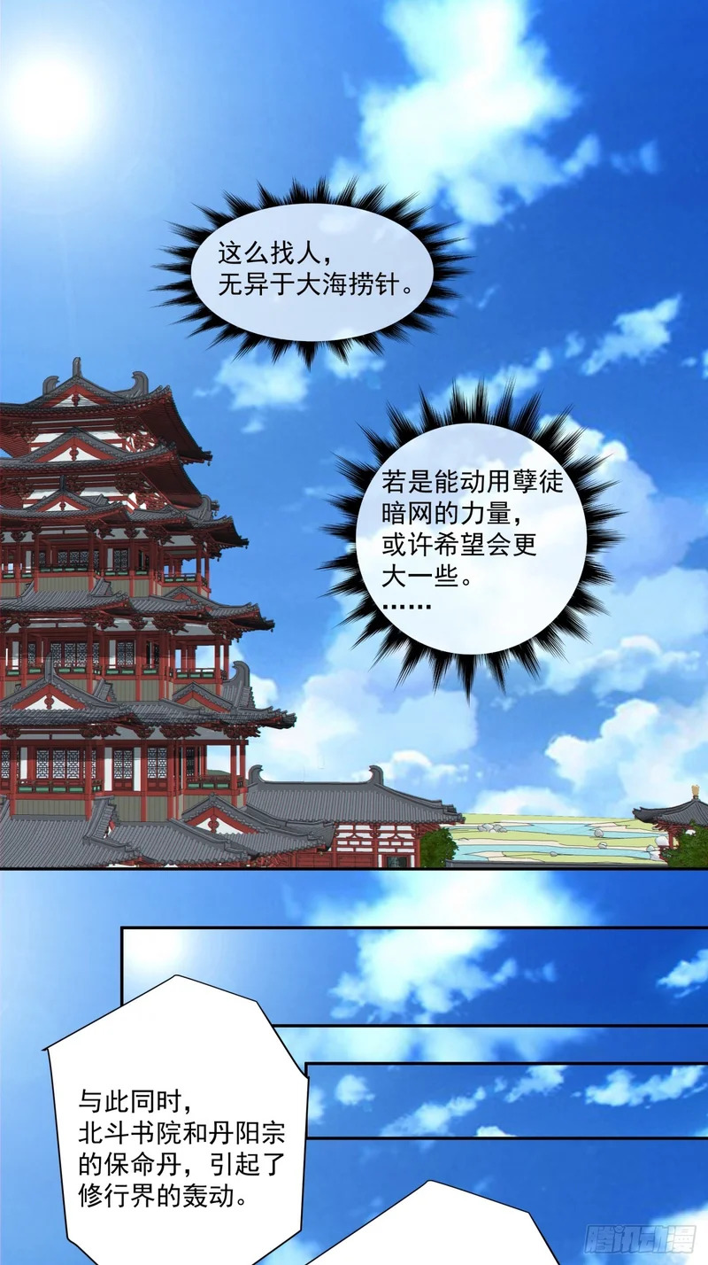 第四百五十八回 第22页