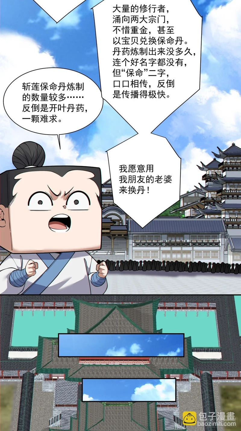 第四百五十八回 第23页