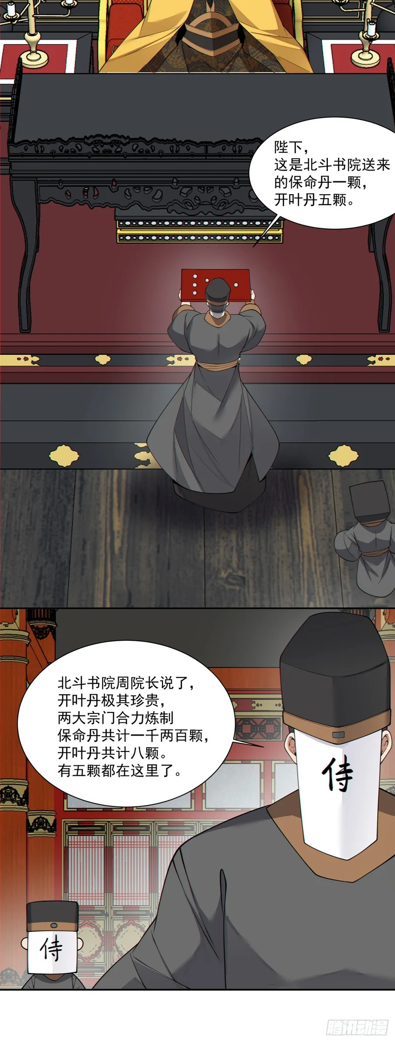 第四百五十八回 第25页