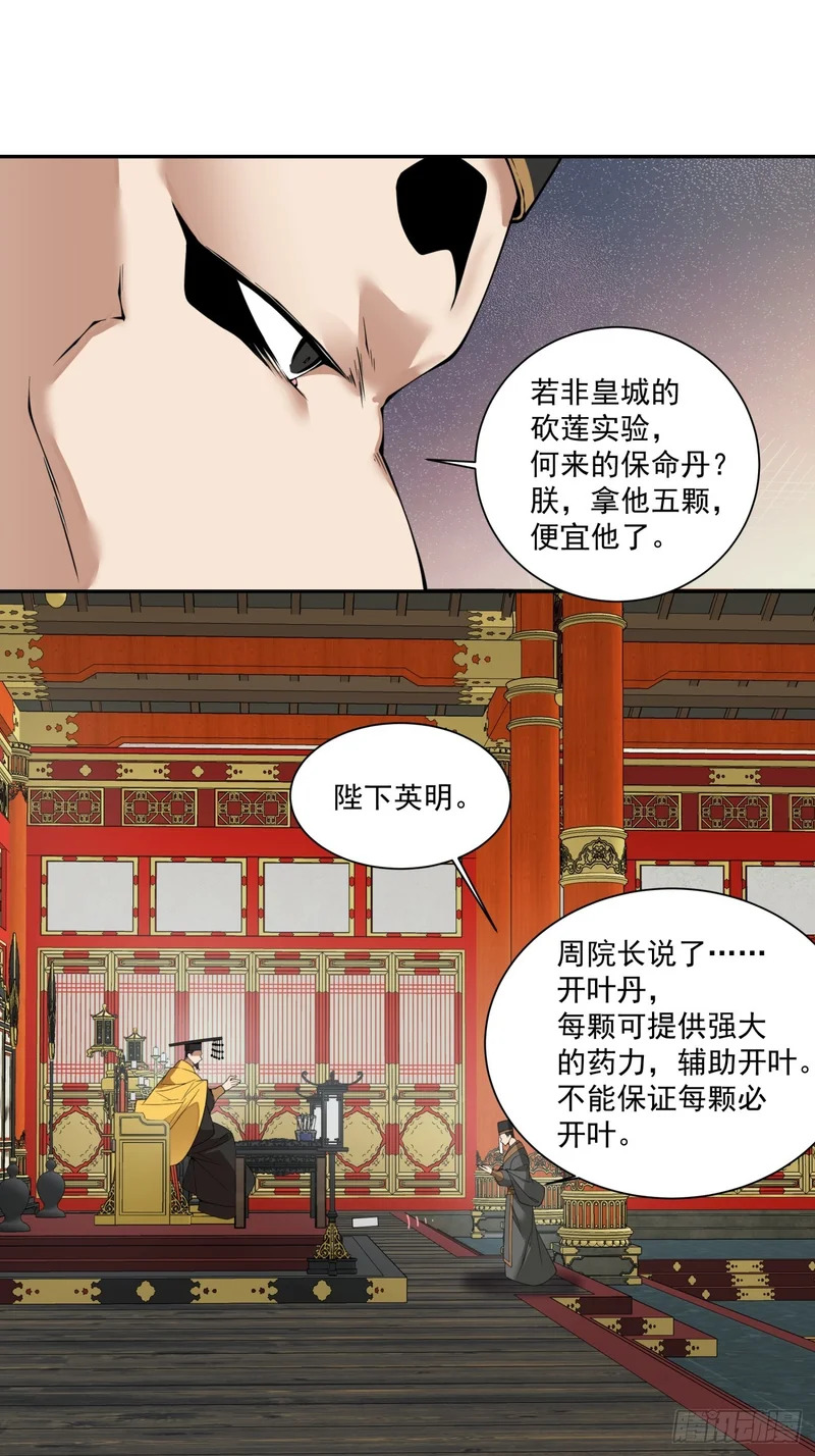 第四百五十八回 第26页